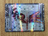 CE4885 Farigiraf ex SR sv5M 088/071 Pokemon Card TCG Japan