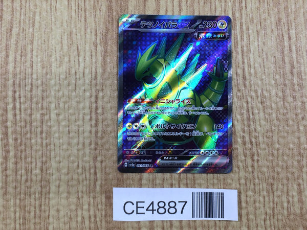 CE4887 Iron Thorns ex SR sv5a 081/066 Pokemon Card TCG Japan