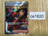 CE1820 Explorer's Guidance SR sv5K 090/071 Pokemon Card TCG Japan
