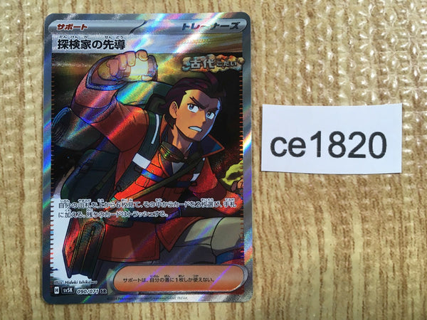 CE1820 Explorer's Guidance SR sv5K 090/071 Pokemon Card TCG Japan