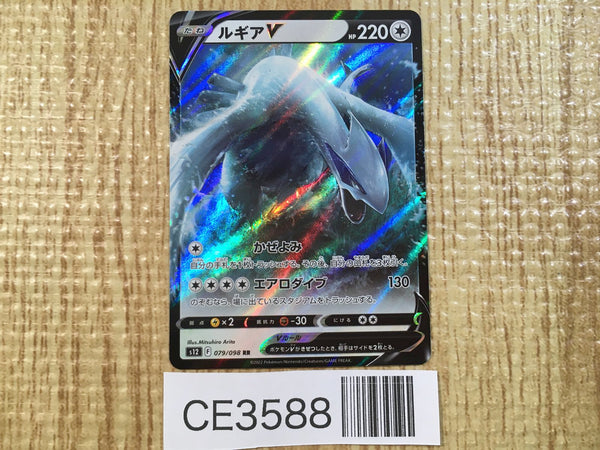 CE3588 Lugia V RR s12 079/098 Pokemon Card TCG Japan