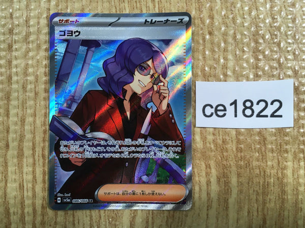 CE1822 Lucian SR sv5a 086/066 Pokemon Card TCG Japan