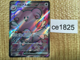 CE1825 Blisseyex SR sv6 121/101 Pokemon Card TCG Japan