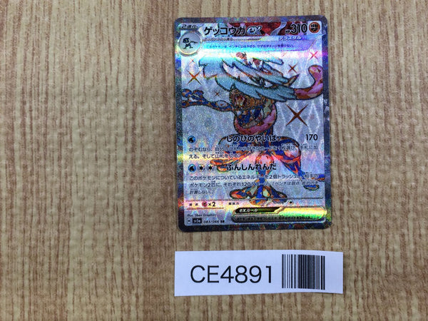 CE4891 Greninja ex SR sv5a 083/066 Pokemon Card TCG Japan