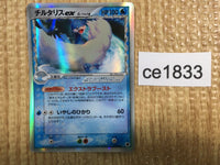 CE1833 Altaria ex delta Rare Holo ex PCG9 019/068 Pokemon Card TCG Japan