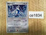 CE1834 Lugia - DP10th Lugia Pokemon Card TCG Japan
