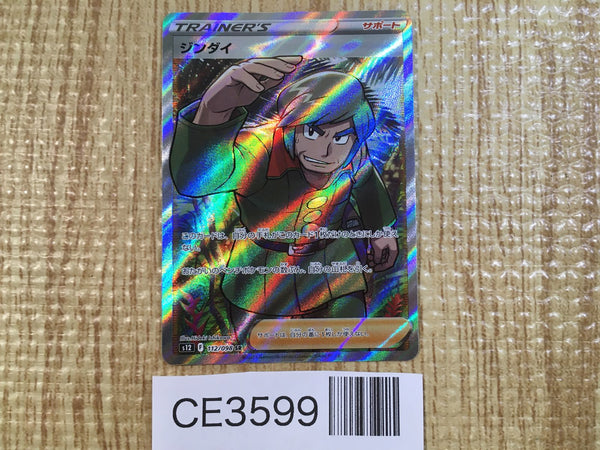 CE3599 Brandon SR s12 112/098 Pokemon Card TCG Japan