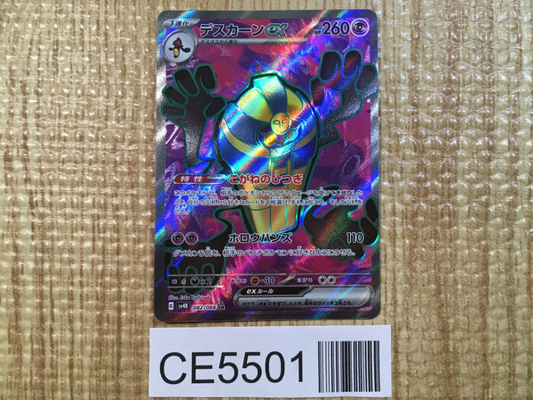 CE5501 Cofagrigus ex SR sv4K 082/066 Pokemon Card TCG Japan