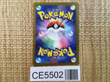 CE5502 Cofagrigus ex SR sv4K 082/066 Pokemon Card TCG Japan