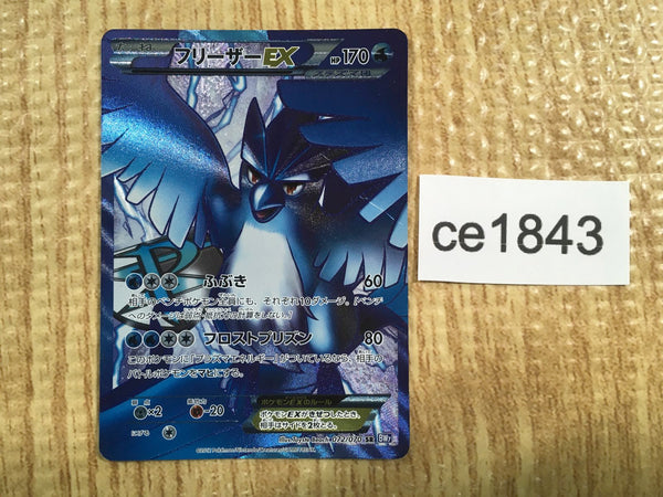 CE1843 Articuno EX SR BW7 072/070 Pokemon Card TCG Japan