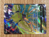 CE3603 Regieleki V SR s12 101/098 Pokemon Card TCG Japan