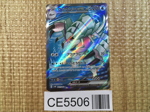 CE5506 Golisopod ex SR sv4K 081/066 Pokemon Card TCG Japan