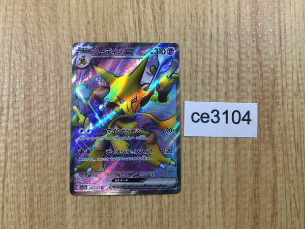 CE3104 Alakazam ex SR SV2a 190/165 Pokemon Card TCG Japan