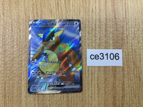 CE3106 Kangaskhan ex SR SV2a 192/165 Pokemon Card TCG Japan
