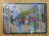 CE5508 Tsareena ex SR sv4K 080/066 Pokemon Card TCG Japan