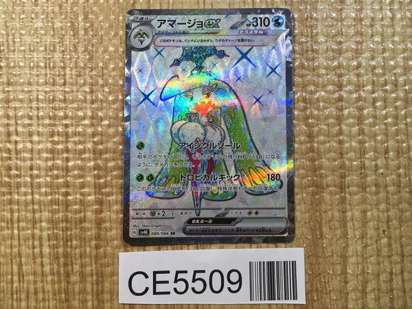 CE5509 Tsareena ex SR sv4K 080/066 Pokemon Card TCG Japan