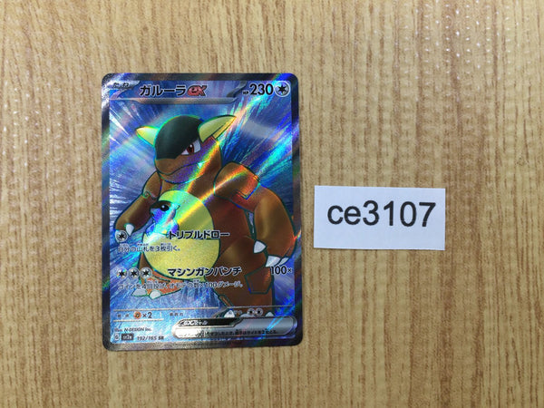 CE3107 Kangaskhan ex SR SV2a 192/165 Pokemon Card TCG Japan