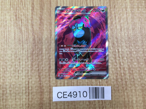CE4910 Munkidori ex SR sv6a 080/064 Pokemon Card TCG Japan