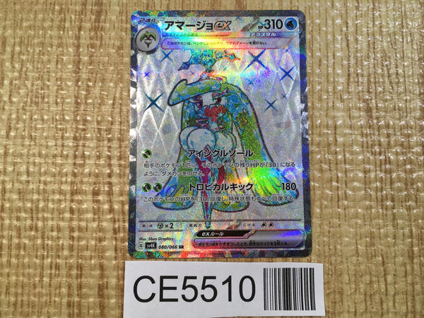 CE5510 Tsareena ex SR sv4K 080/066 Pokemon Card TCG Japan