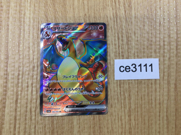 CE3111 Charizard ex SR SV2a 185/165 Pokemon Card TCG Japan