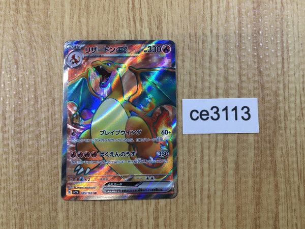 CE3113 Charizard ex SR SV2a 185/165 Pokemon Card TCG Japan