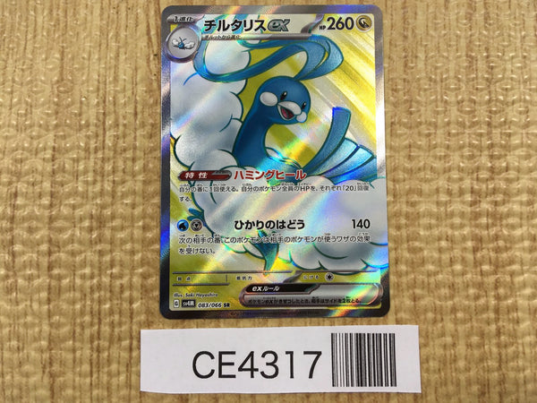CE4317 Altaria ex SR sv4M 083/066 Pokemon Card TCG Japan