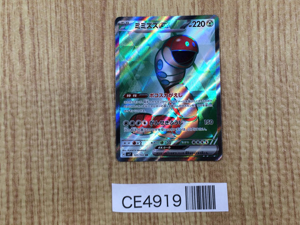 CE4919 Orthworm ex SR sv7 121/102 Pokemon Card TCG Japan