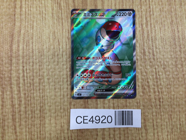 CE4920 Orthworm ex SR sv7 121/102 Pokemon Card TCG Japan