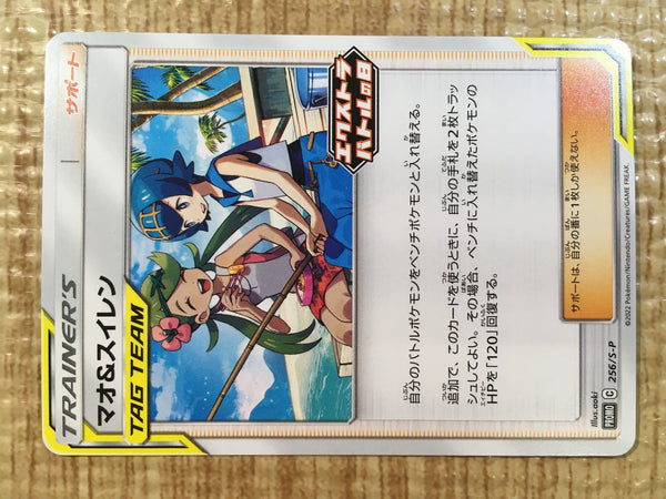 CE3620 Mallow & Lana PROMO PROMO 256/S-P Pokemon Card TCG Japan