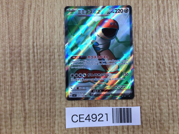 CE4921 Orthworm ex SR sv7 121/102 Pokemon Card TCG Japan