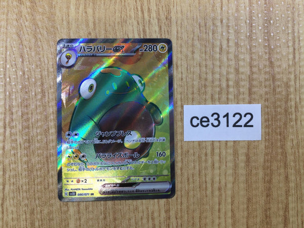 CE3122 Bellibolt ex SR SV2D 086/071 Pokemon Card TCG Japan