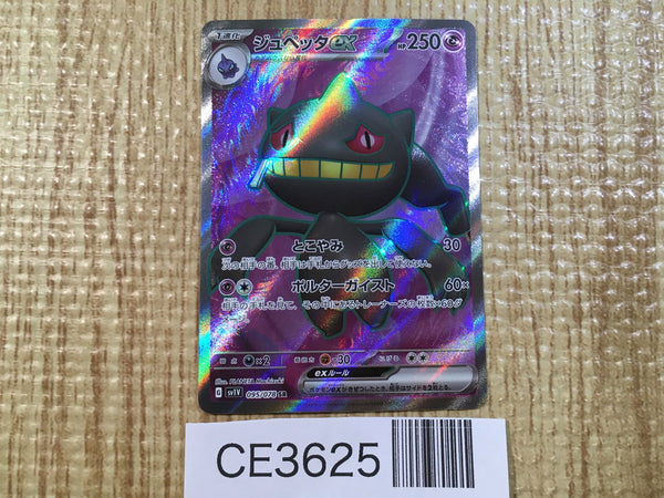 CE3625 Banette ex SR SV1V 095/078 Pokemon Card TCG Japan