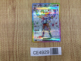 CE4929 Cinderace ex SR sv7 116/102 Pokemon Card TCG Japan