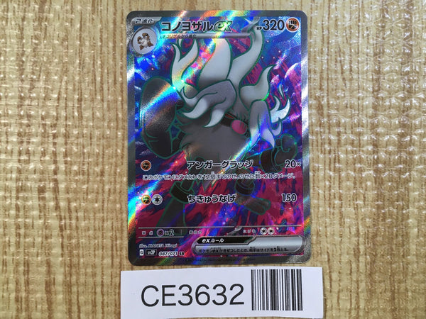 CE3632 Annihilape ex SR SV2P 087/071 Pokemon Card TCG Japan