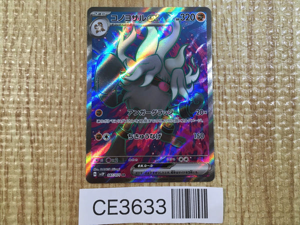 CE3633 Annihilape ex SR SV2P 087/071 Pokemon Card TCG Japan