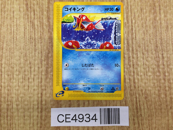 CE4934 Magikarp Common e1 012/128 Pokemon Card TCG Japan