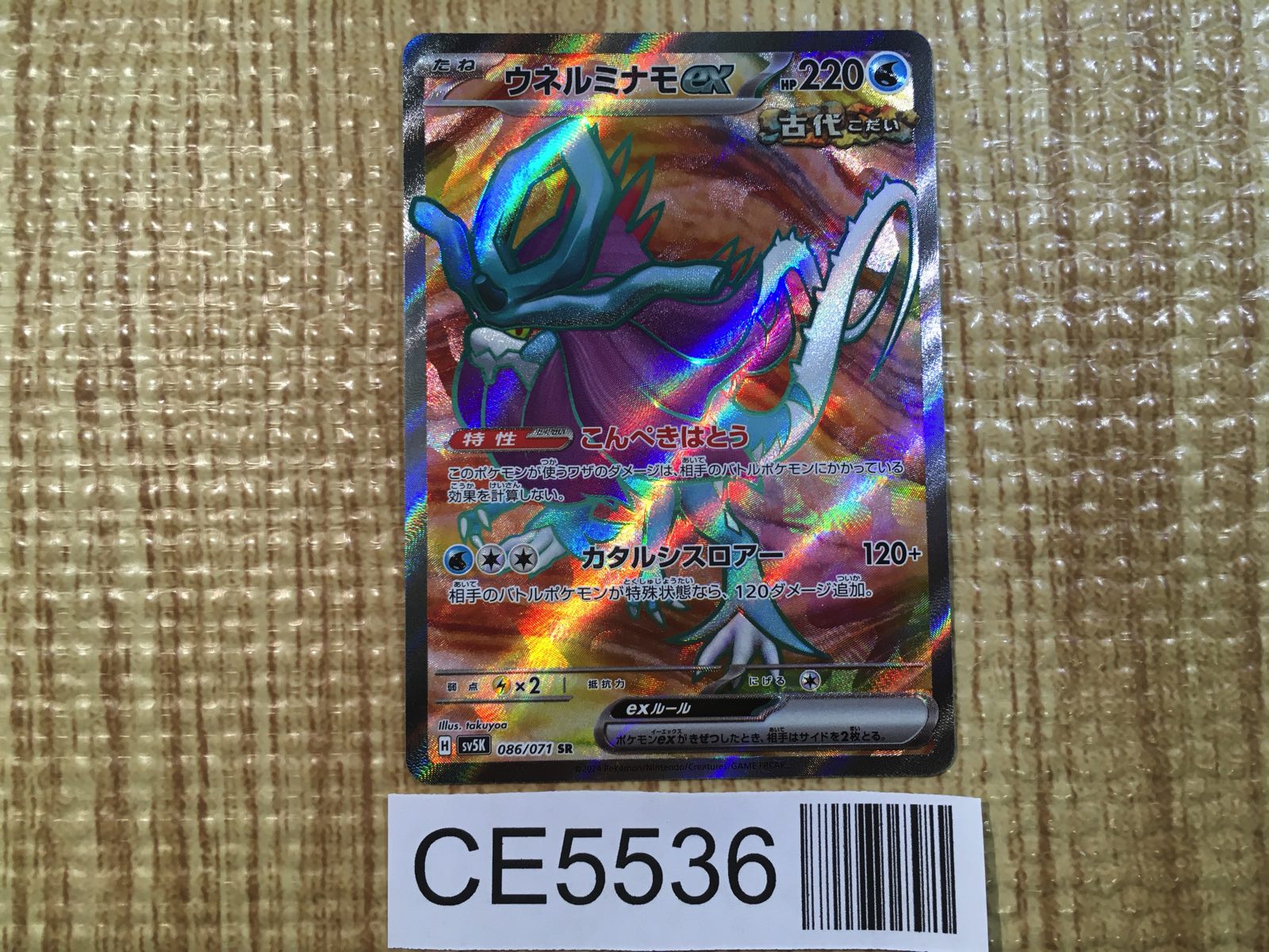 CE5536 Walking Wake ex SR sv5K 086/071 Pokemon Card TCG