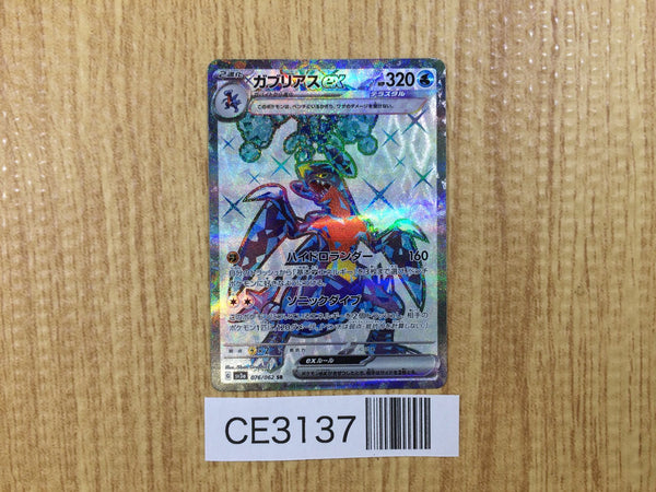 CE3137 Garchomp ex SR sv3a 076/062 Pokemon Card TCG Japan