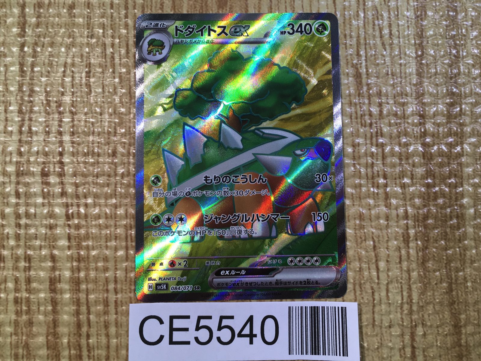 タロ SARの買取価格推移と値段相場【ポケカ/ポケモンカード】