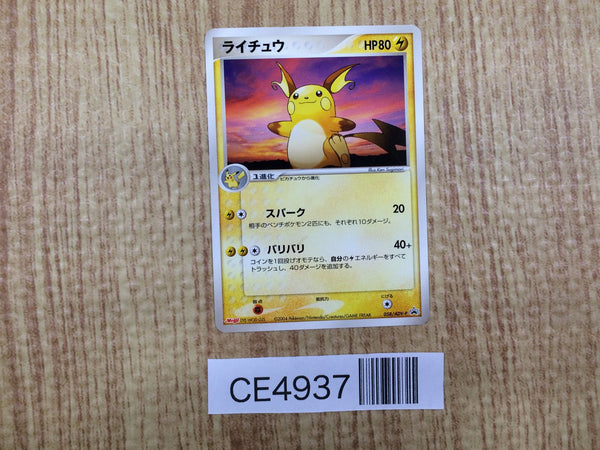 CE4937 Raichu PROMO PROMO 058/ADV-P Pokemon Card TCG Japan