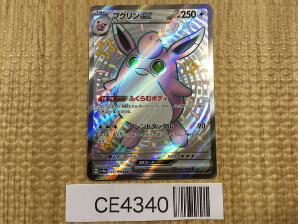 CE4340 Wigglytuff ex SSR sv4a 336/190 Pokemon Card TCG Japan