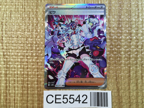 CE5542 Eri SAR sv5K 096/071 Pokemon Card TCG Japan