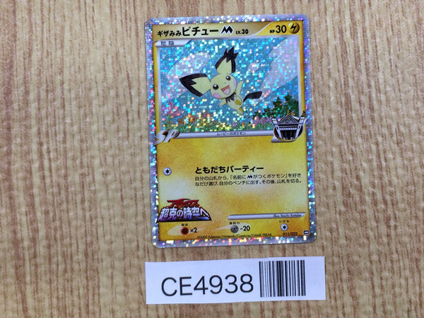 CE4938 Spiky-eared M - MRP 09011/022 Pokemon Card TCG Japan
