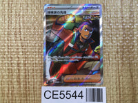 CE5544 Explorer's Guidance SR sv5K 090/071 Pokemon Card TCG Japan