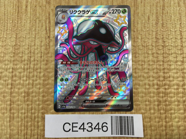 CE4346 Toedscruel ex SSR sv4a 322/190 Pokemon Card TCG Japan