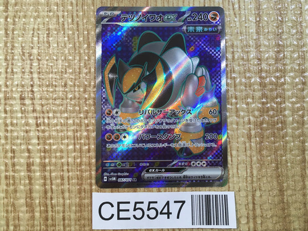 CE5547 Ciphermaniac's Codebreaking SR sv5M 090/071 Pokemon Card TCG Japan