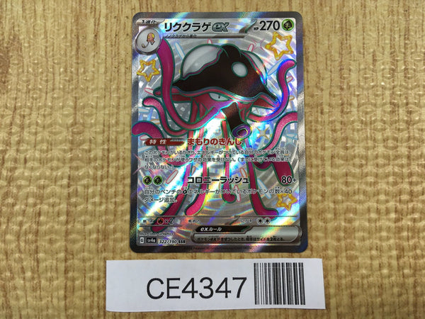 CE4347 Toedscruel ex SSR sv4a 322/190 Pokemon Card TCG Japan