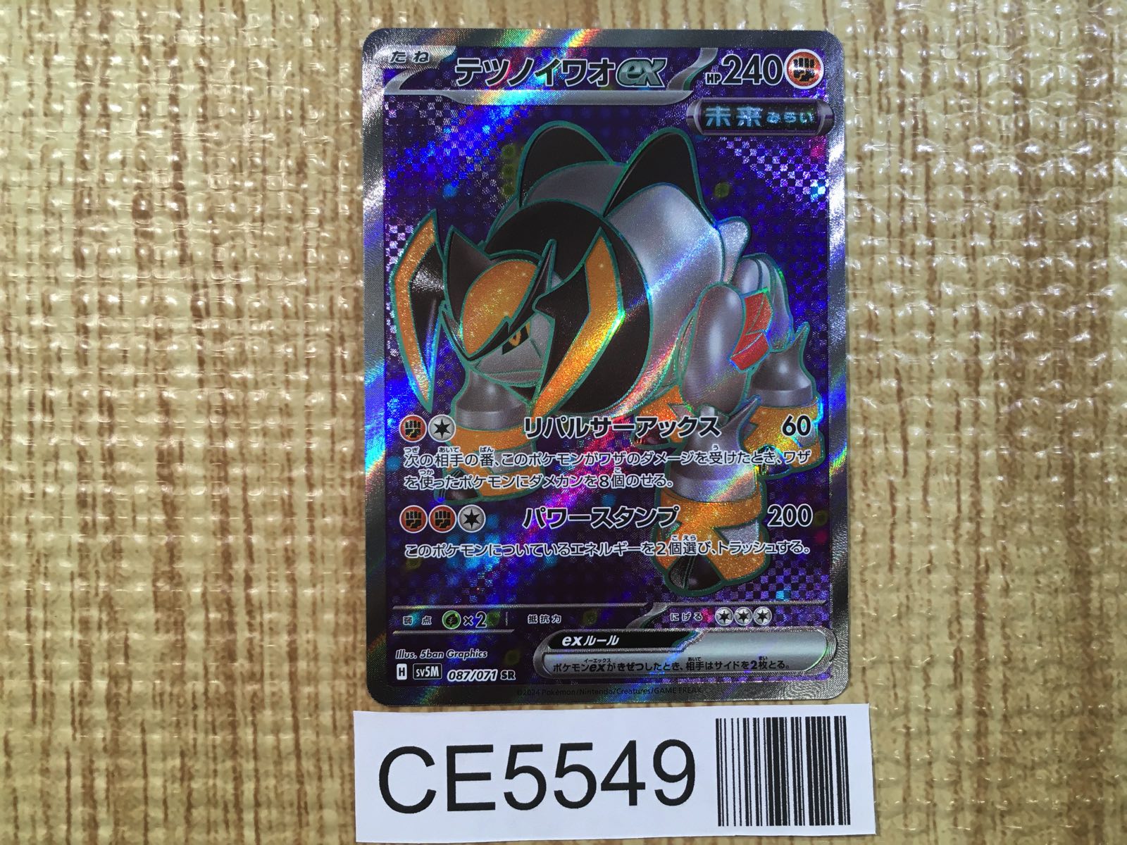 【超お買い得！】 CE5549 Iron TCG Card Pokemon 087/071 sv5M SR ex Boulder その他