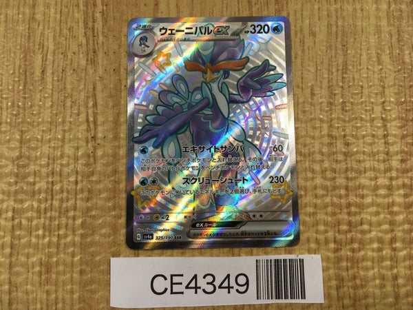 CE4349 Quaquaval ex SSR sv4a 325/190 Pokemon Card TCG Japan