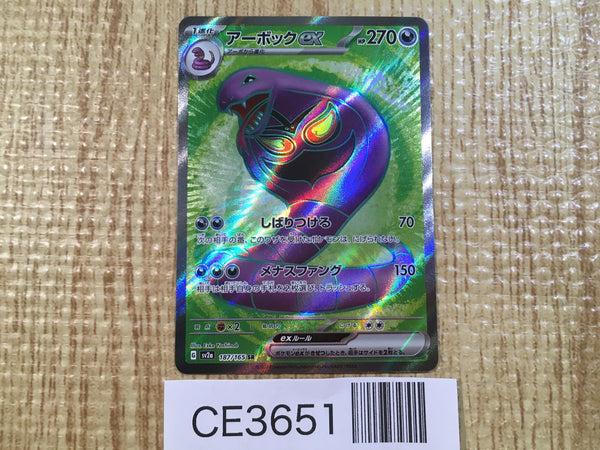 CE3651 Arbok ex SR SV2a 187/165 Pokemon Card TCG Japan